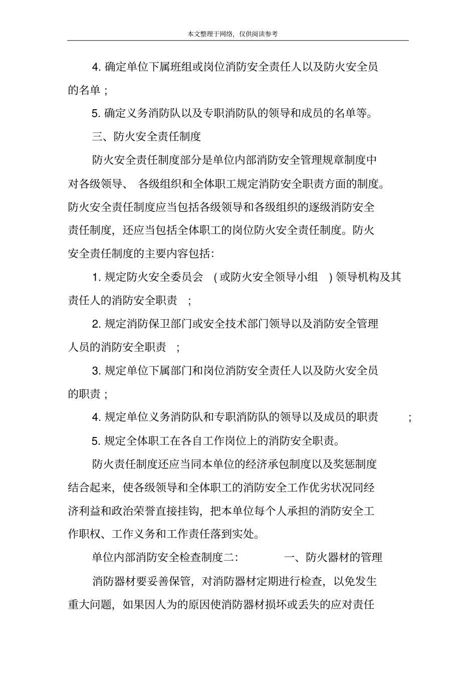 单位内部消防安全检查制度一：_第2页