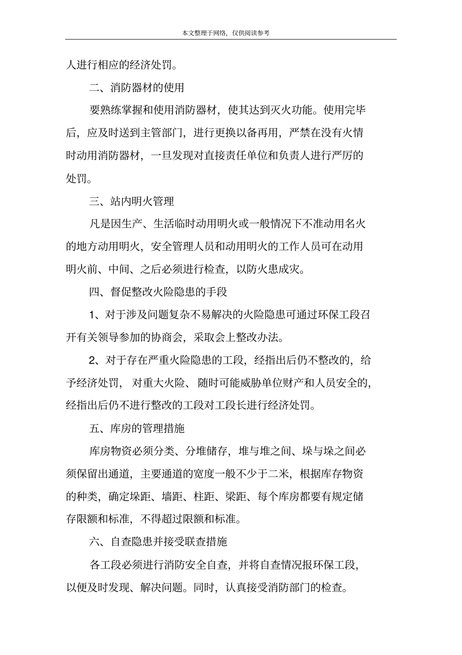 单位内部消防安全检查制度一：_第3页