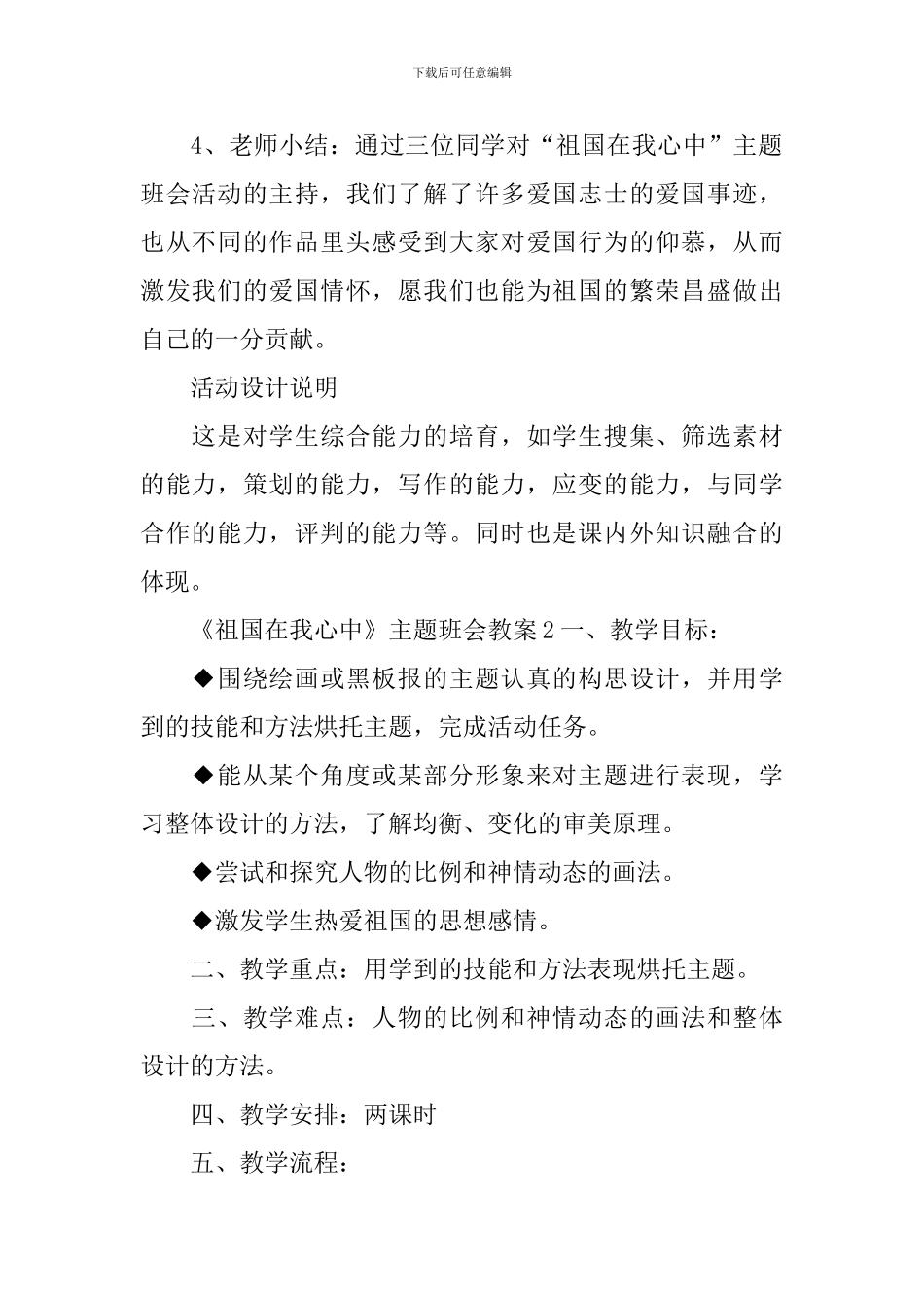 《祖国在我心中》主题班会教案_第2页