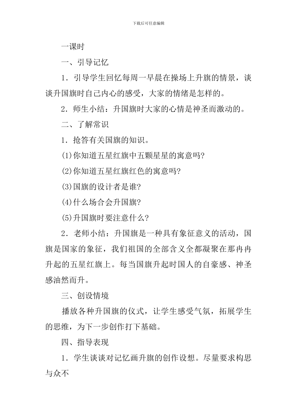 《祖国在我心中》主题班会教案_第3页