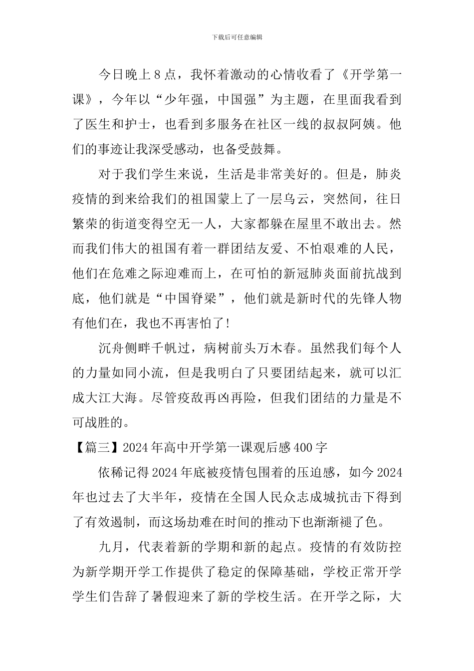 2024年高中开学第一课观后感400字_第2页