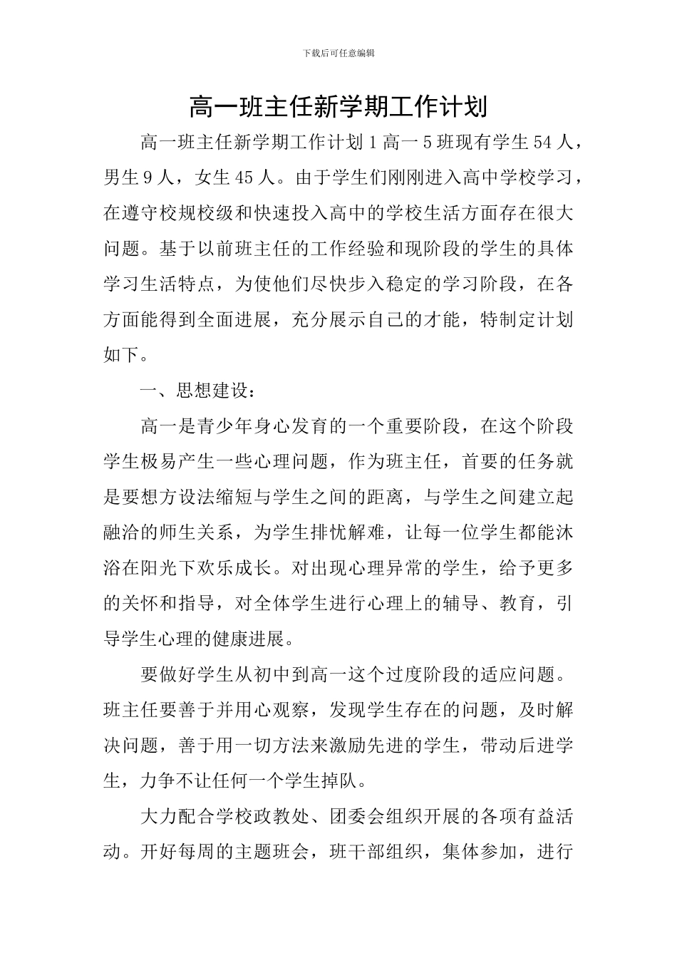 高一班主任新学期工作计划_第1页