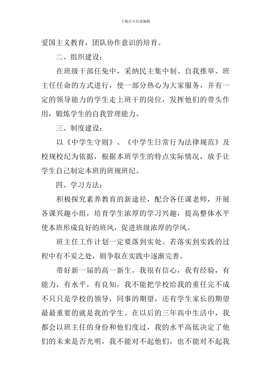 高一班主任新学期工作计划_第2页