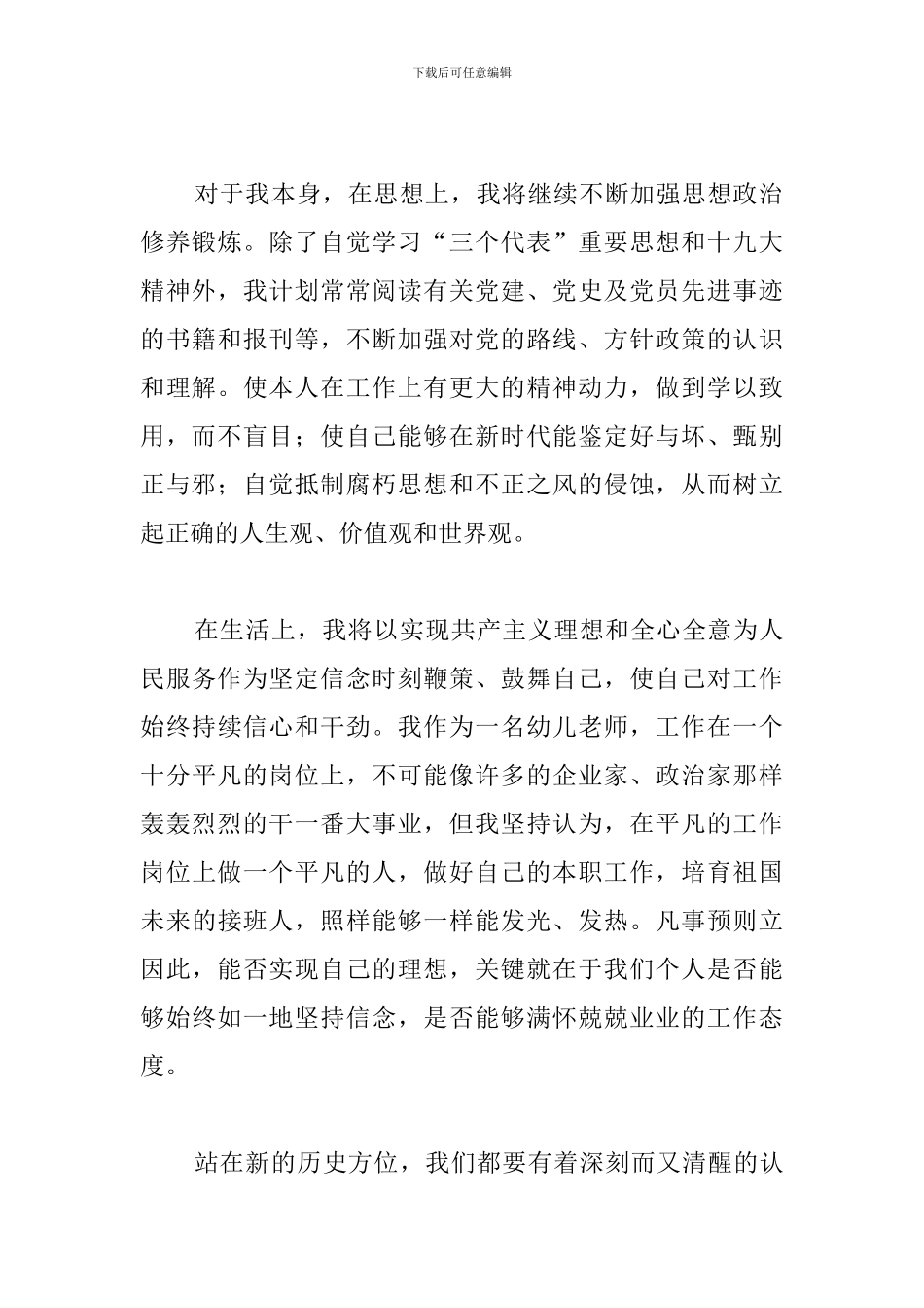 观看两会心得体会2024范文集锦_第2页