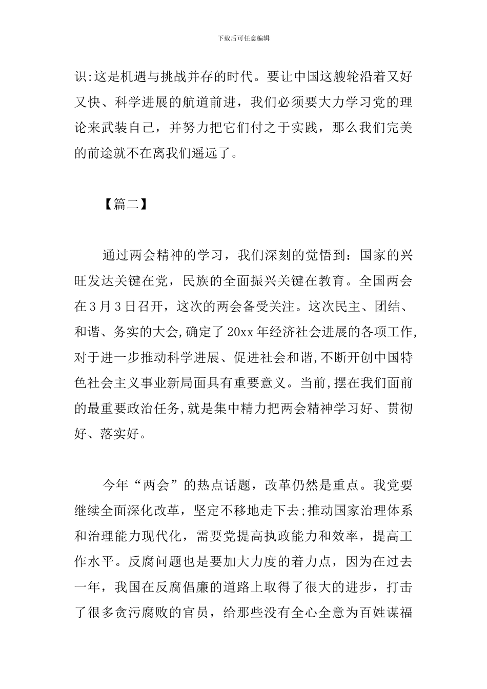 观看两会心得体会2024范文集锦_第3页