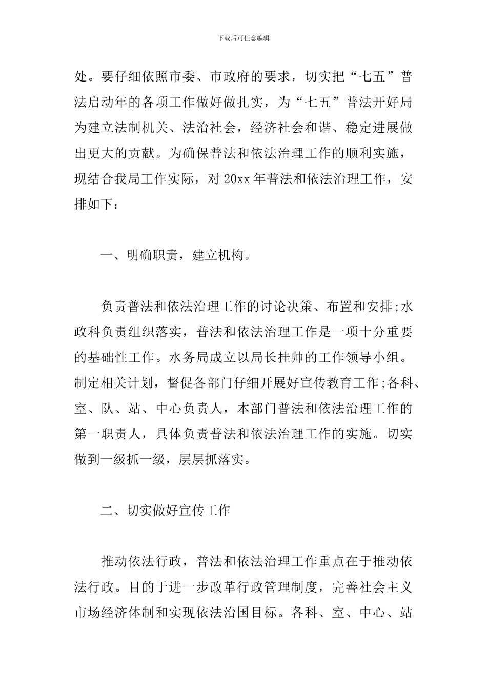 社区普法教育工作计划_第2页