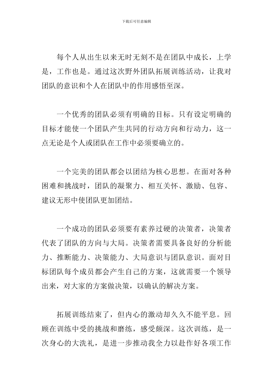 毕业墙拓展训练心得体会_第3页