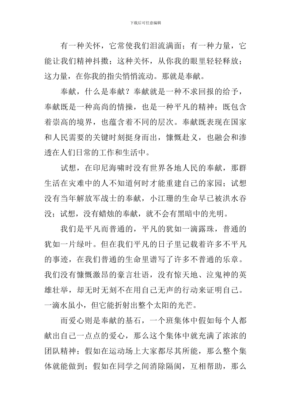 爱的奉献演讲稿_第3页