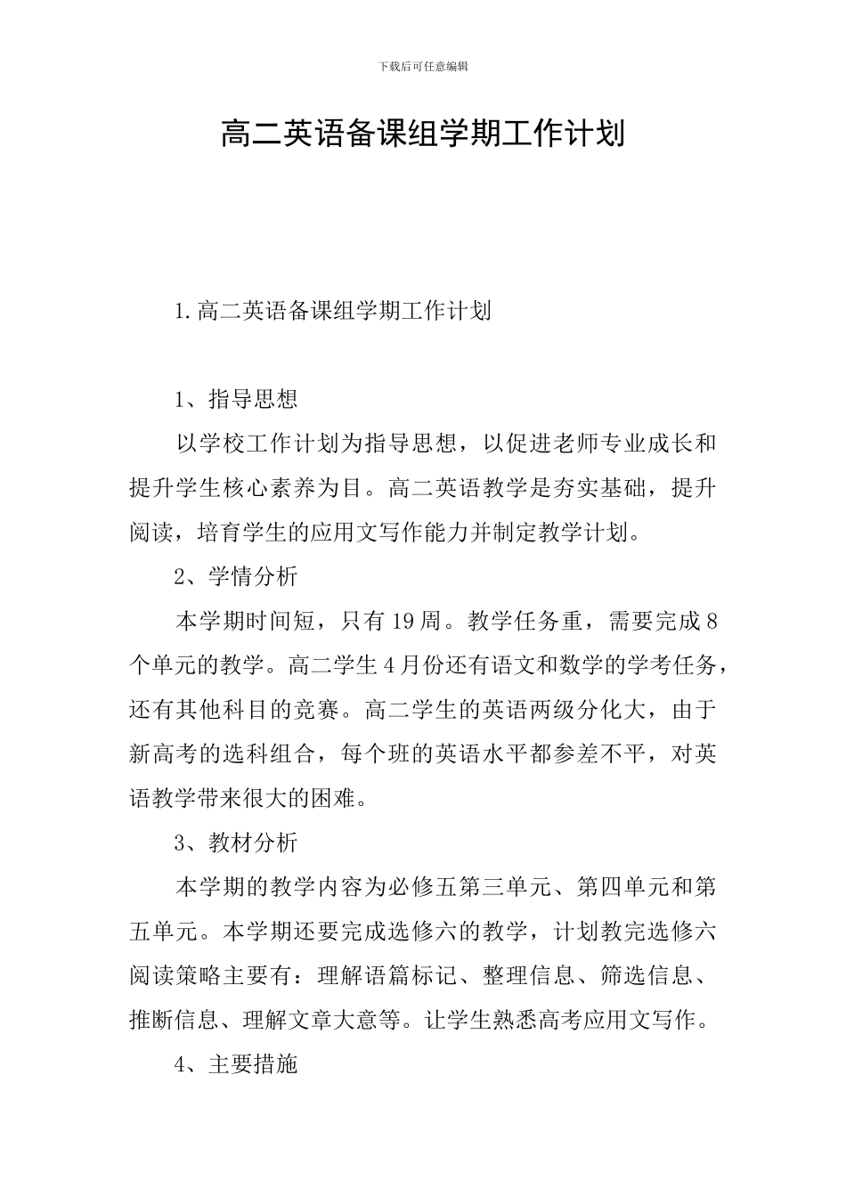 高二英语备课组学期工作计划_第1页