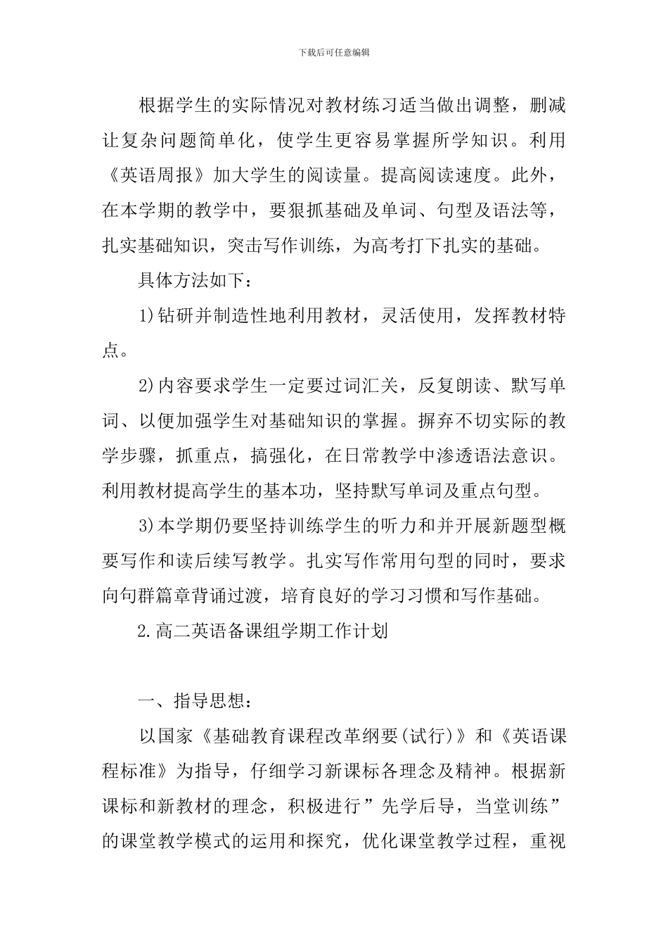 高二英语备课组学期工作计划_第2页