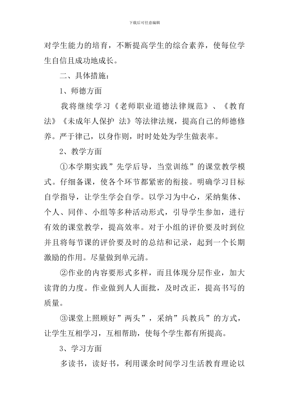 高二英语备课组学期工作计划_第3页