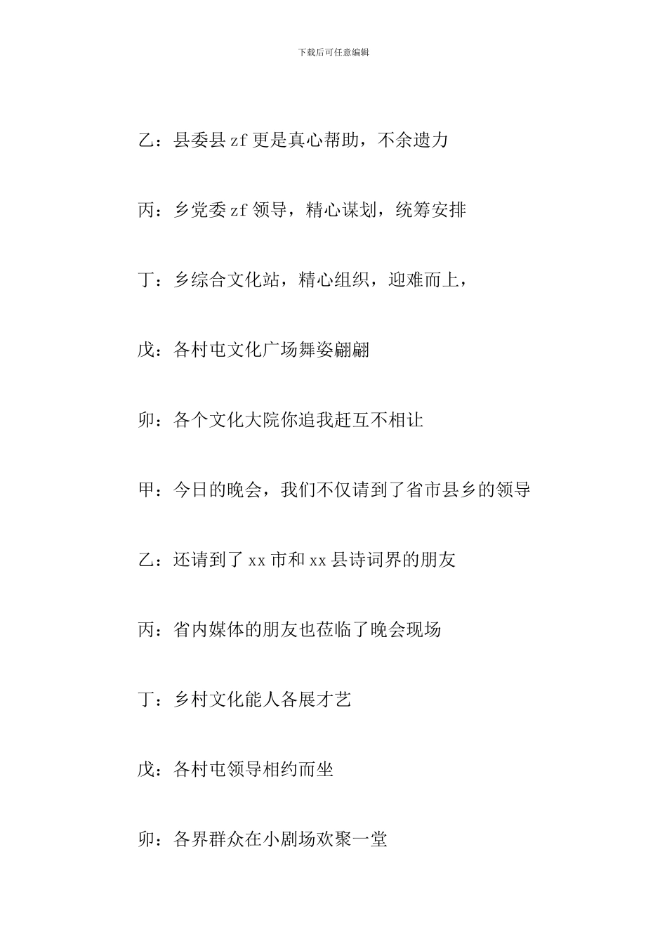 农村文艺晚会主持词范文_第3页