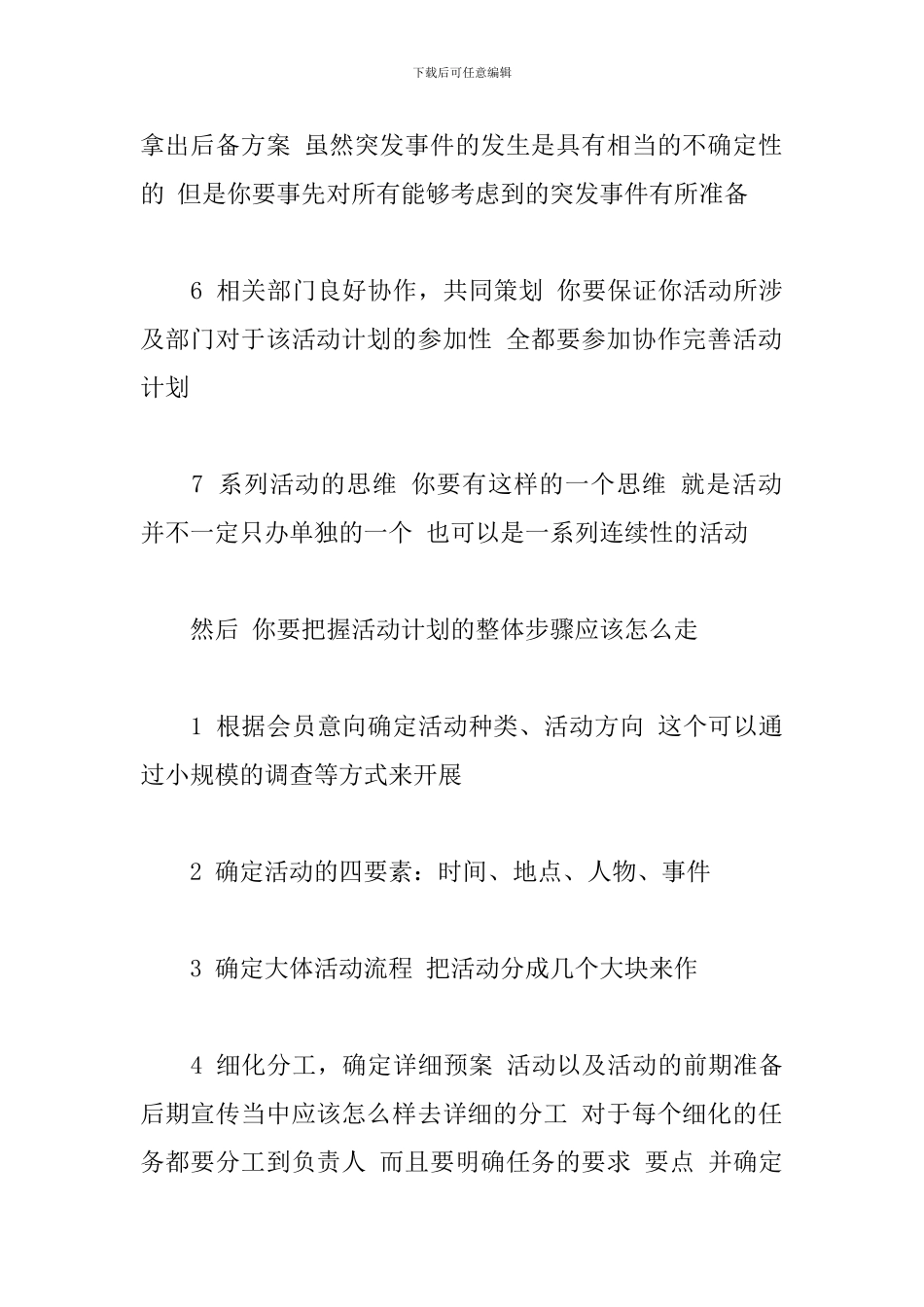 社团活动策划书-：社团活动策划书范文模板_第2页