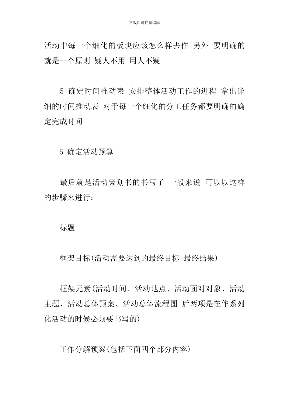社团活动策划书-：社团活动策划书范文模板_第3页