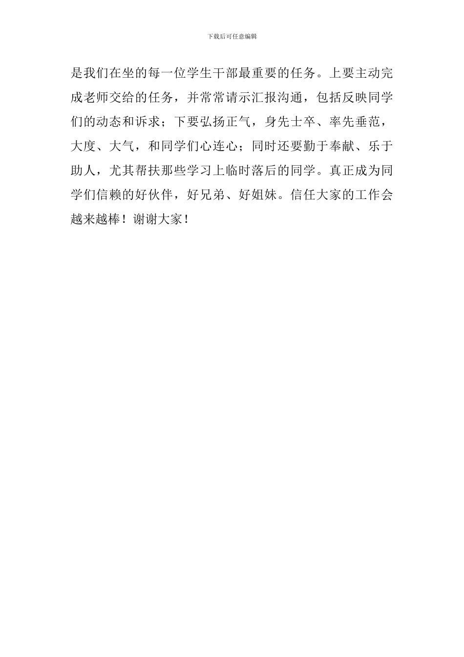 学校团委学生会干部会议讲话稿_第2页