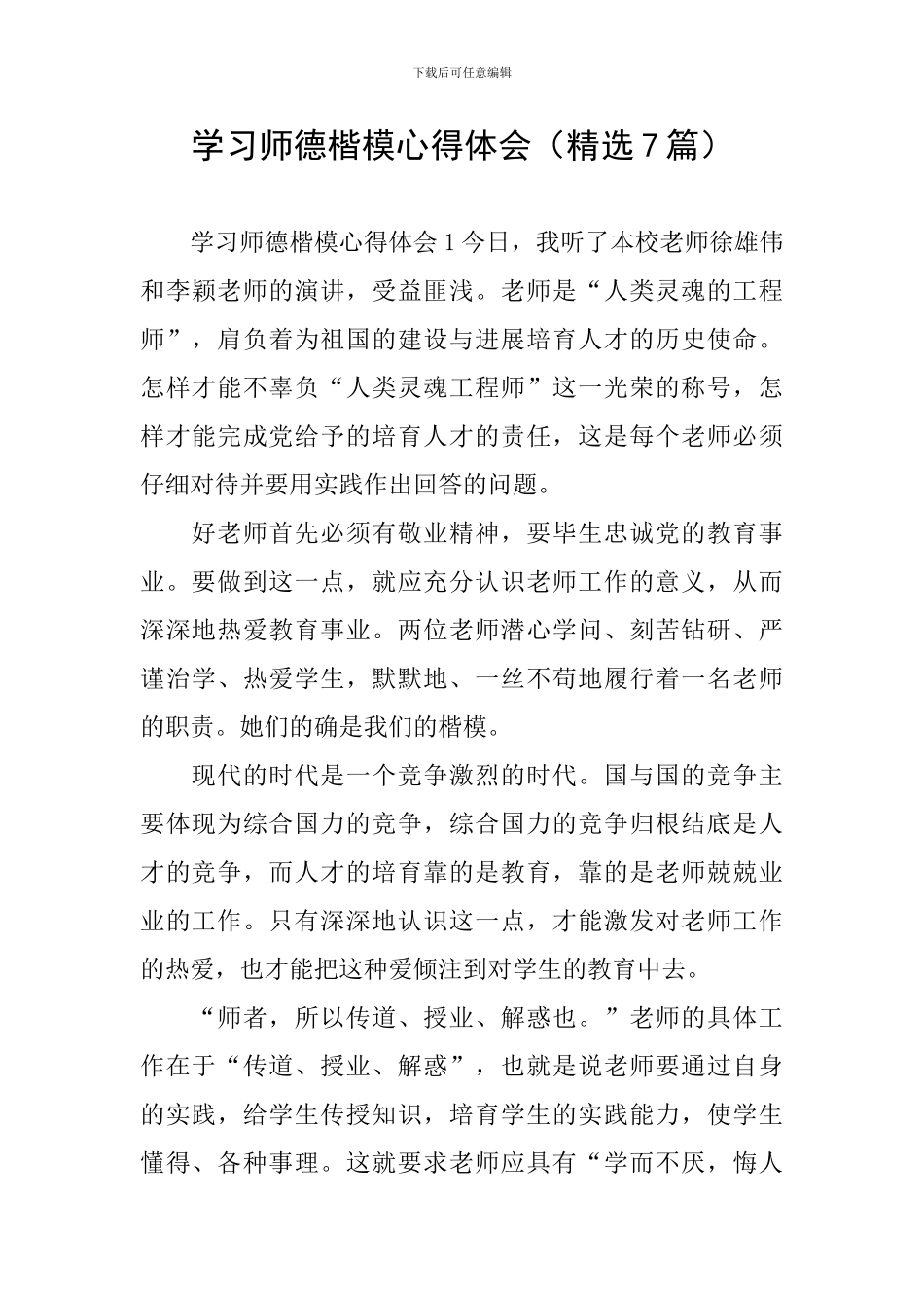 学习师德楷模心得体会_第1页