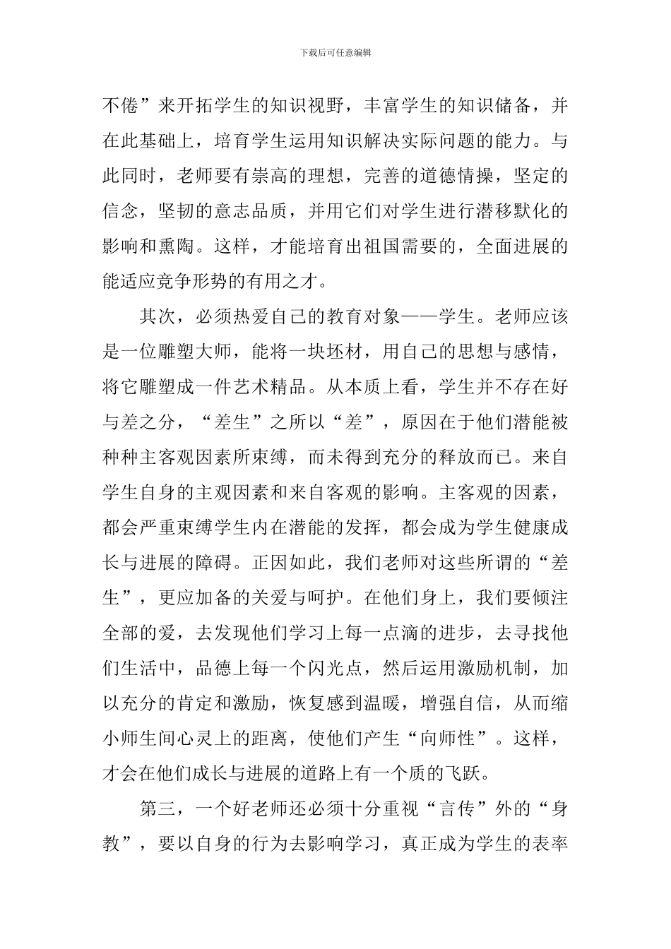 学习师德楷模心得体会_第2页