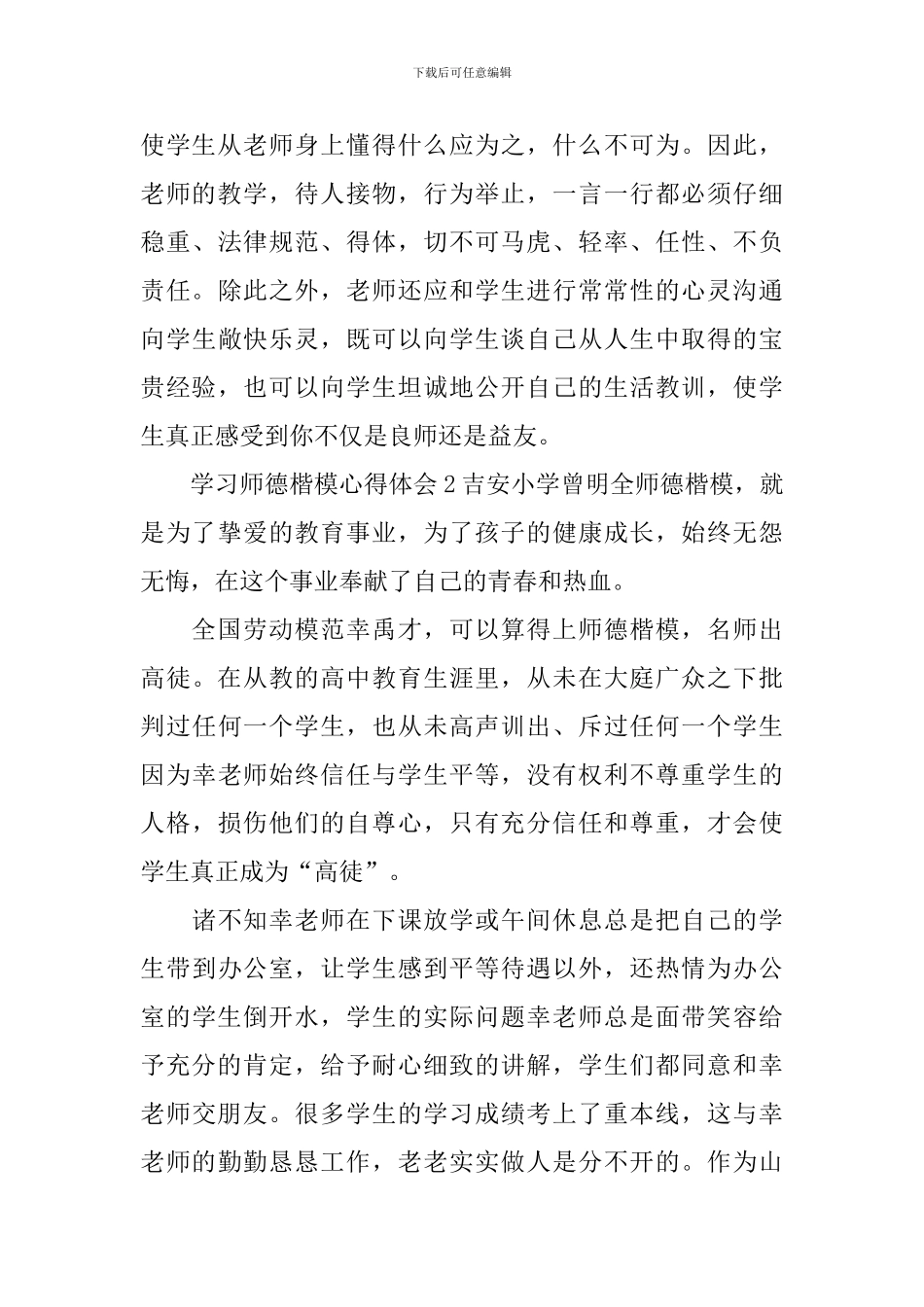 学习师德楷模心得体会_第3页