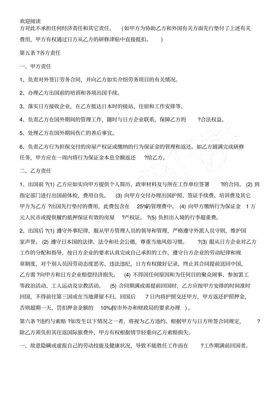 单位劳务派遣合同范本_第2页