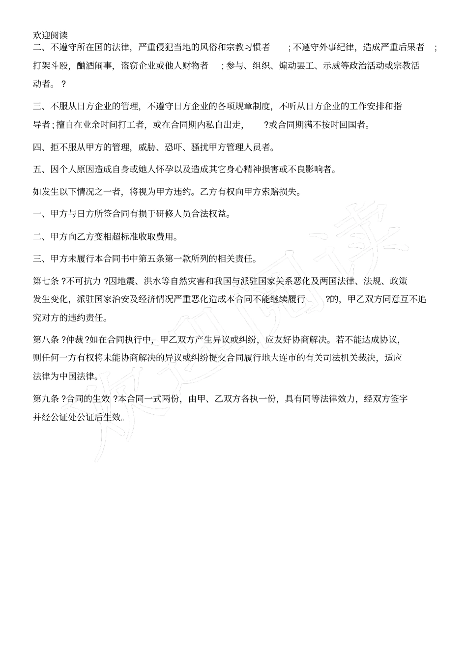 单位劳务派遣合同范本_第3页