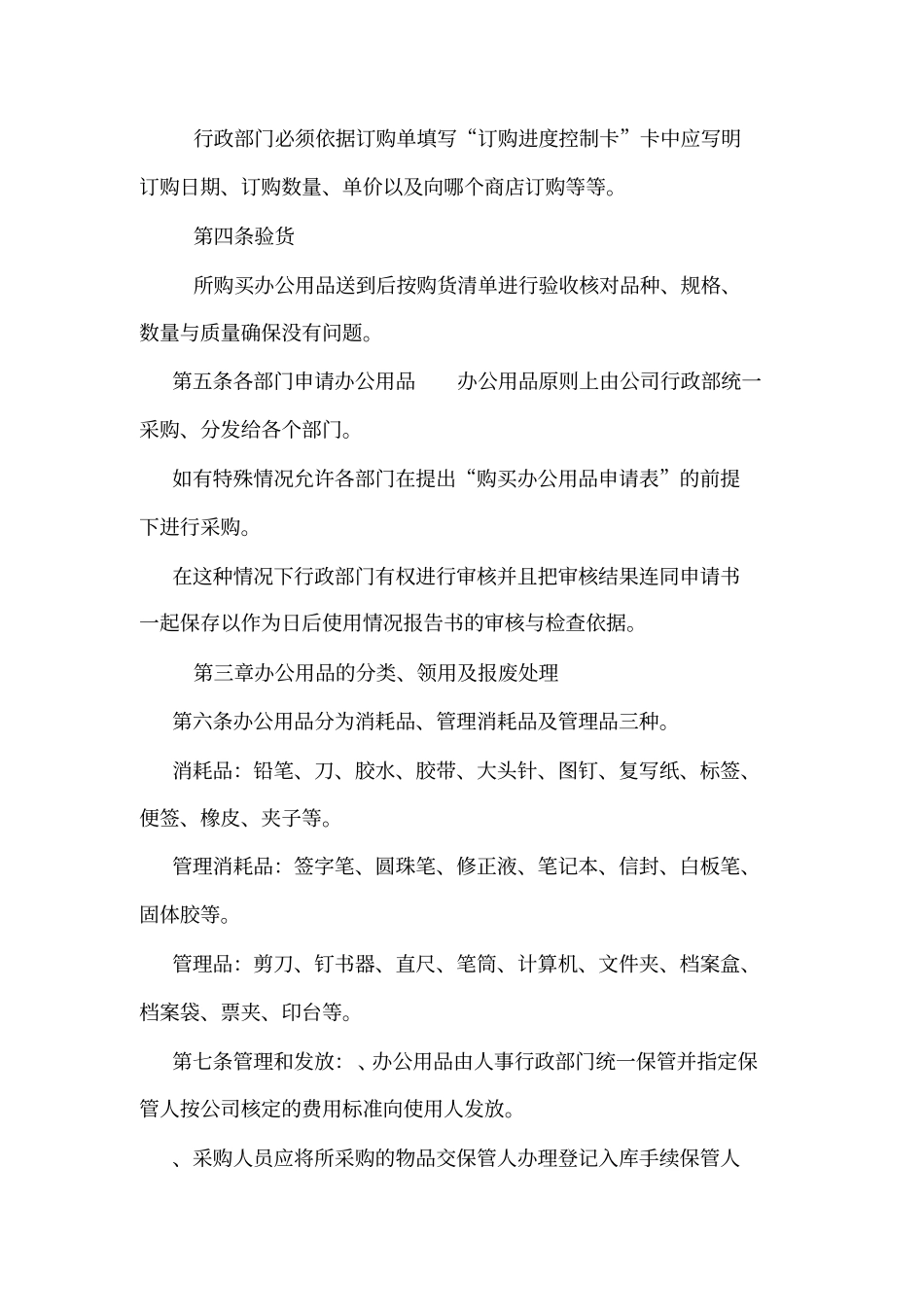 单位办公用品领用制度_第2页