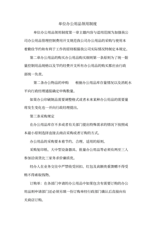 单位办公用品领用制度