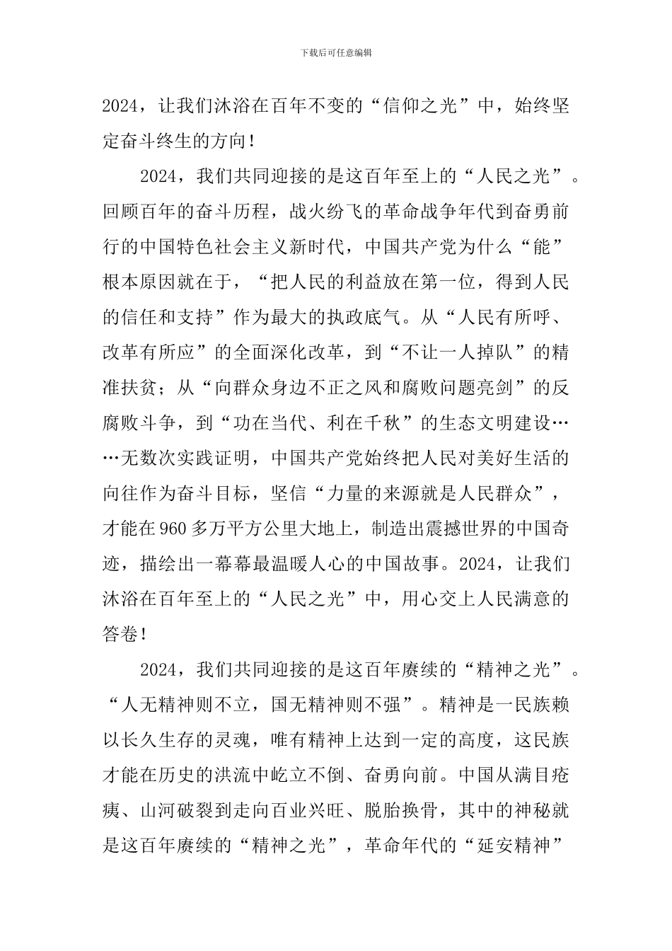 庆祝建党100周年征文永远跟党走_第2页