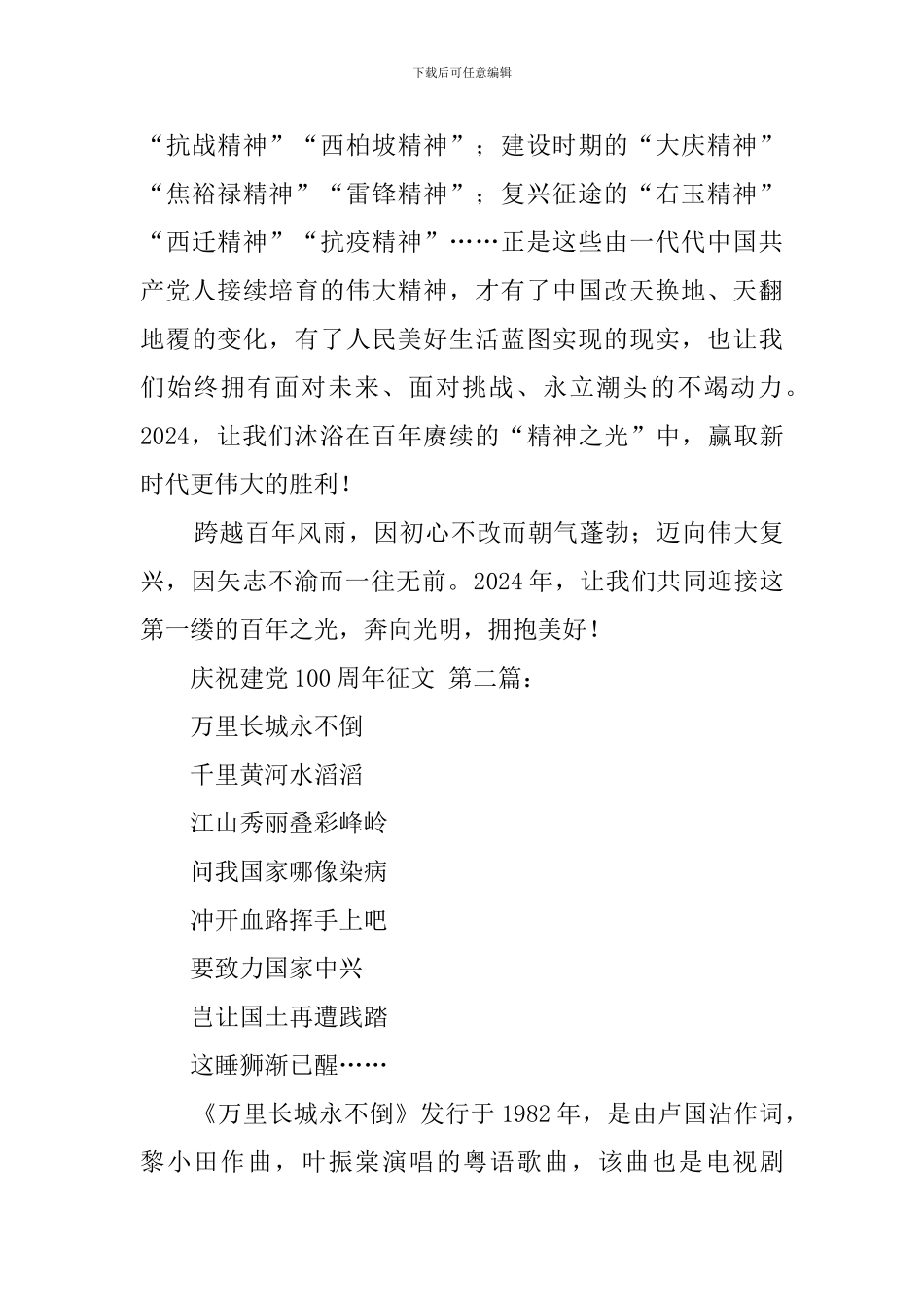 庆祝建党100周年征文永远跟党走_第3页