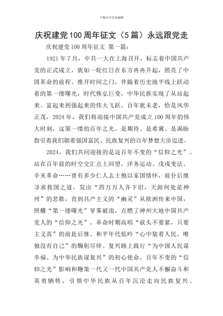 庆祝建党100周年征文永远跟党走