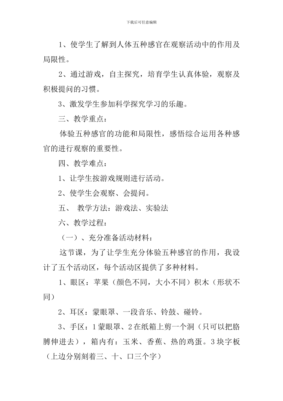 五官兄弟游乐场说课稿_第2页