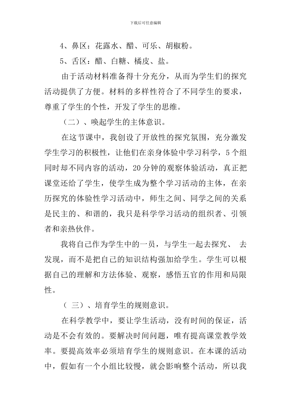 五官兄弟游乐场说课稿_第3页