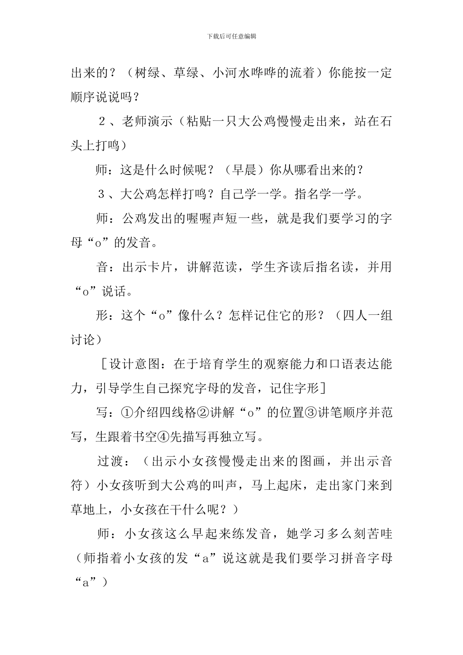 《汉语拼音aoe》教学设计_第2页