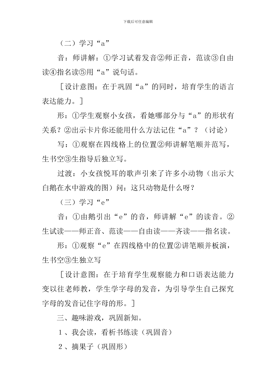 《汉语拼音aoe》教学设计_第3页