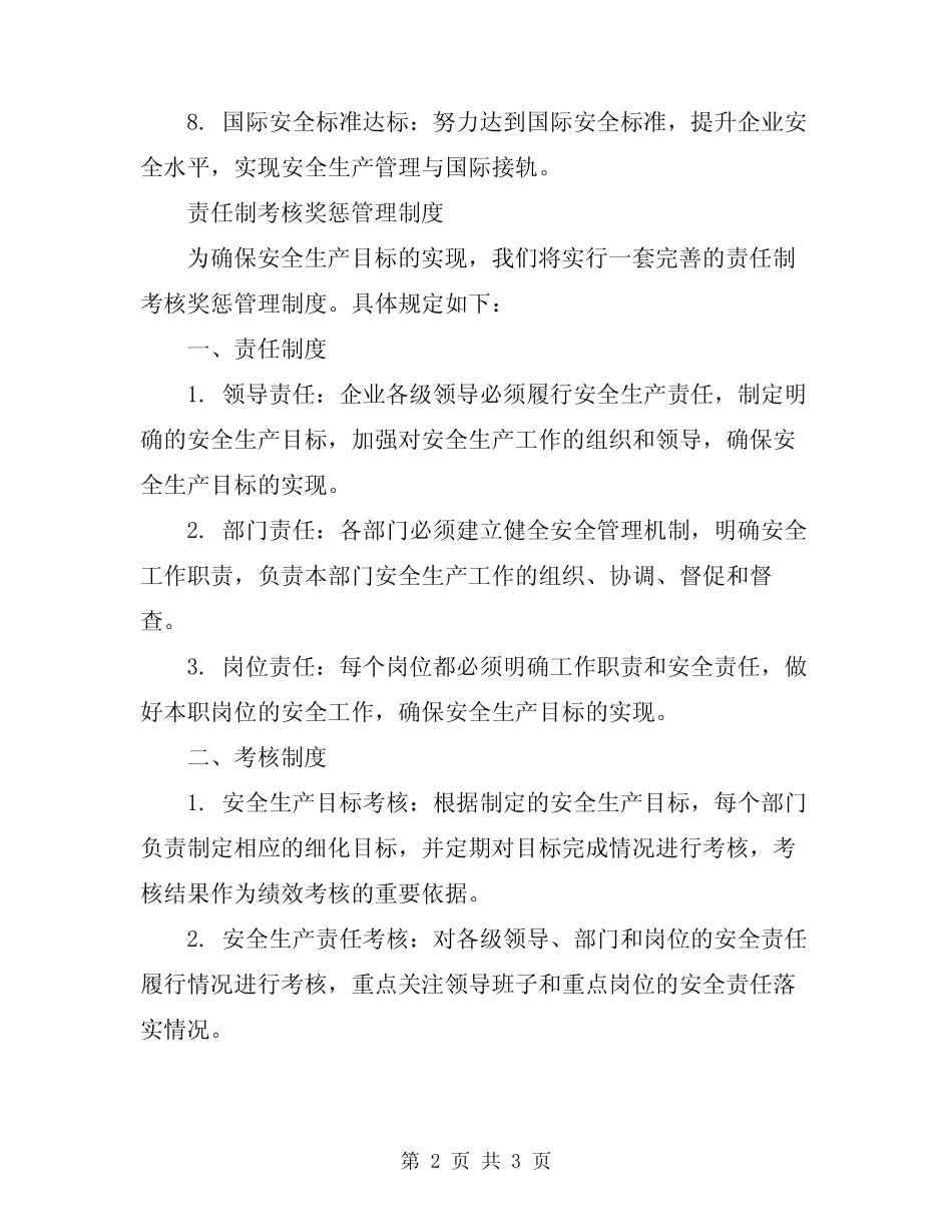 2024年安全生产目标、责任制考核奖惩管理制度 _第2页