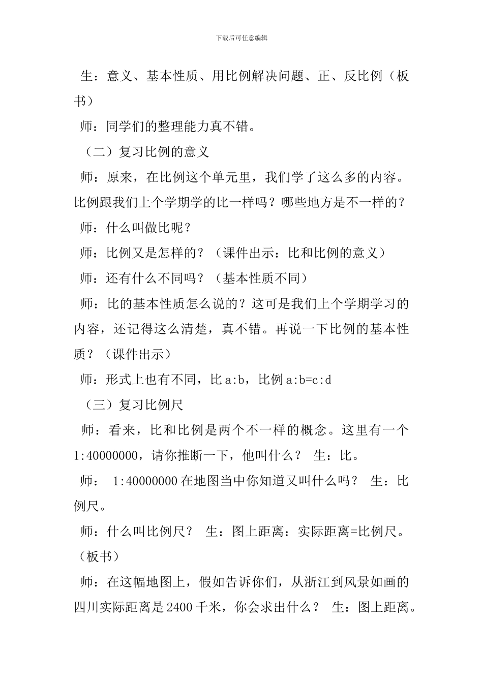 《比例的整理和复习》教学设计_第2页