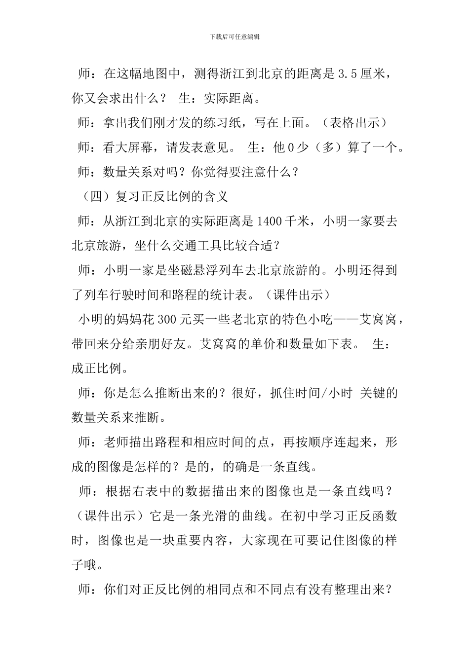 《比例的整理和复习》教学设计_第3页