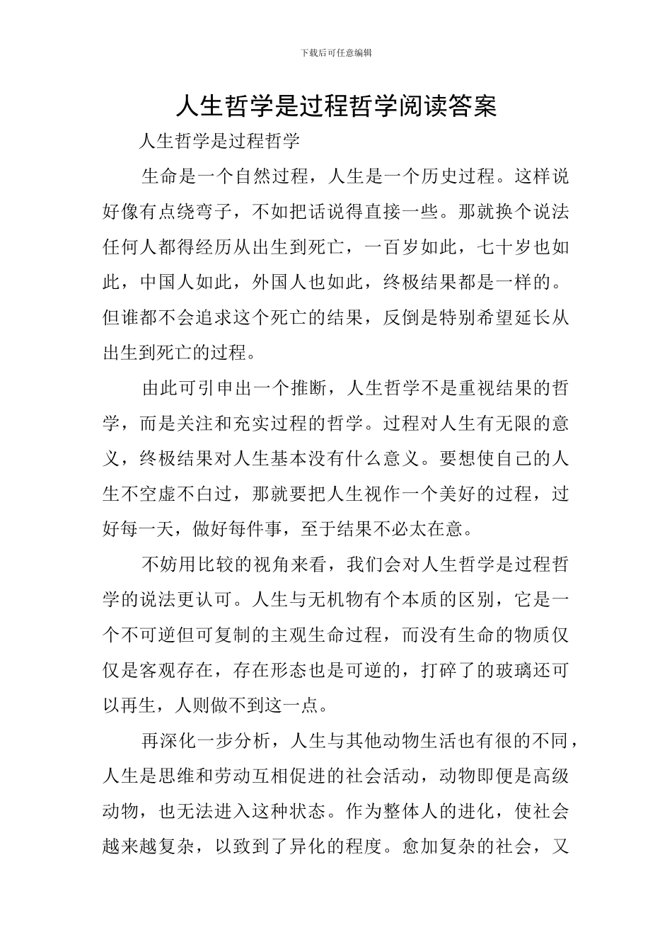 人生哲学是过程哲学阅读答案_第1页