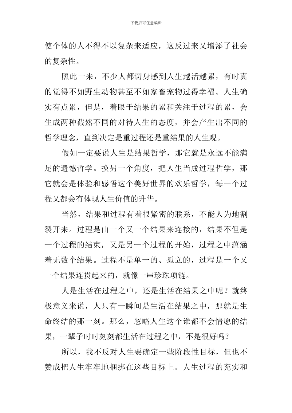 人生哲学是过程哲学阅读答案_第2页