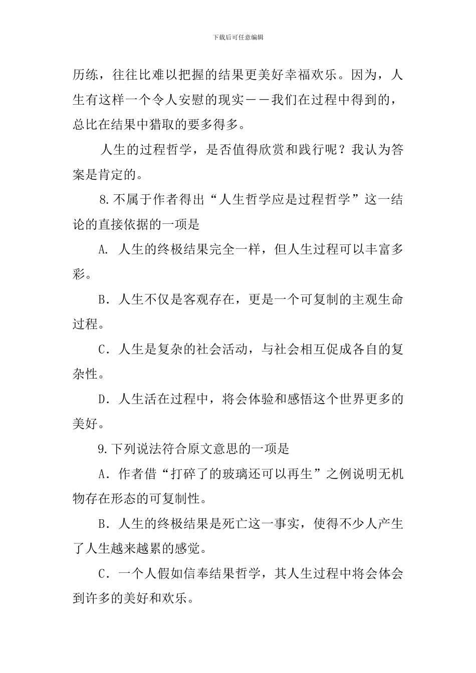 人生哲学是过程哲学阅读答案_第3页