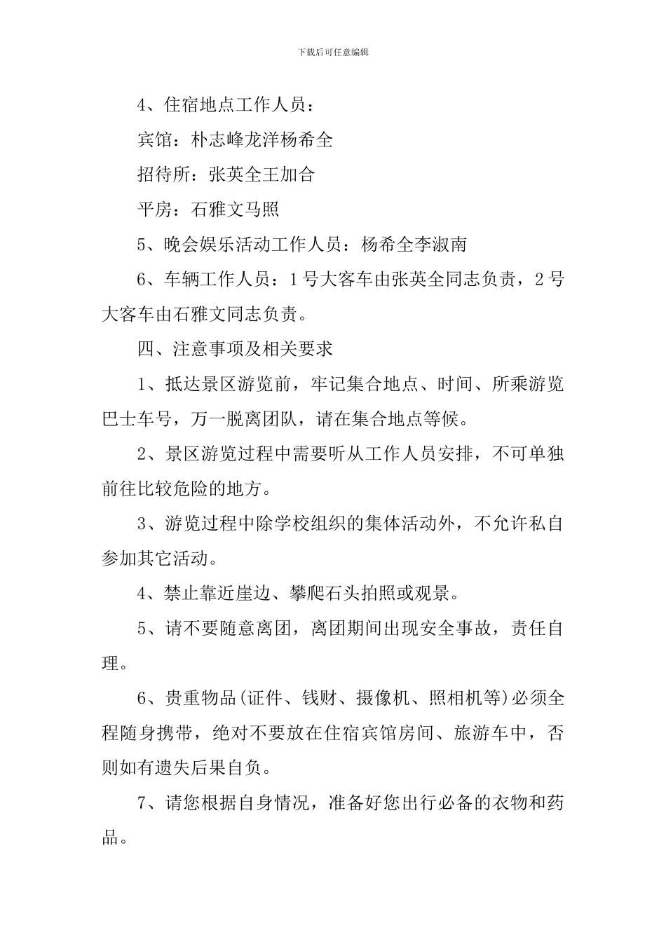 机关工会秋游活动方案_第3页