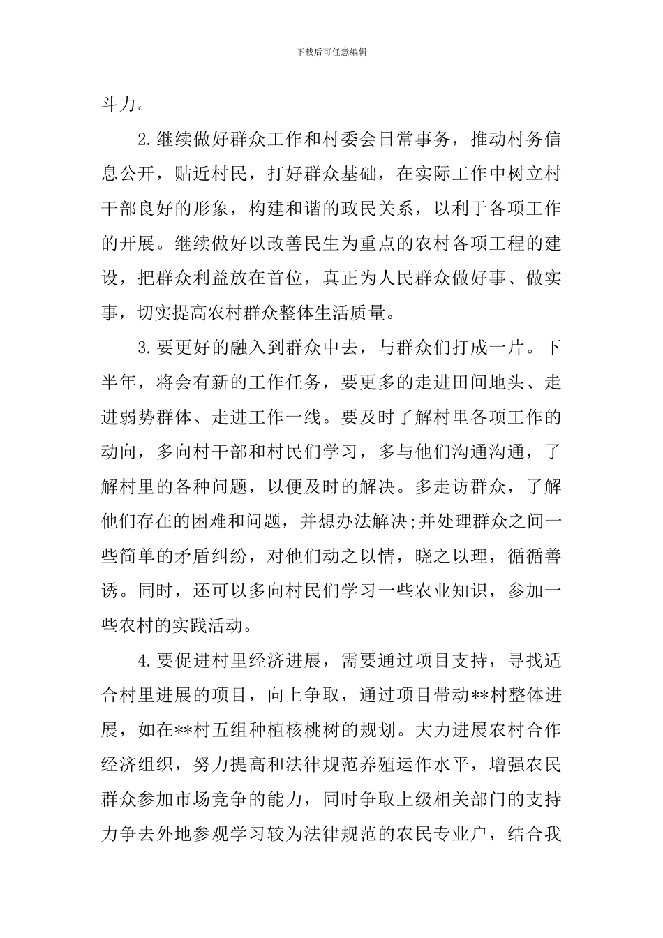 村官工作计划_第2页