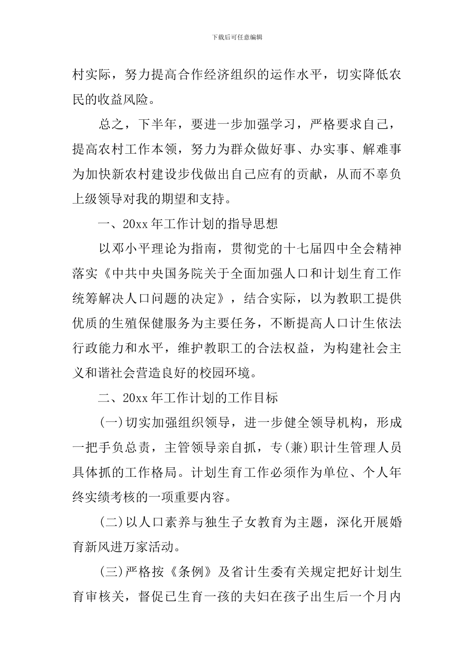 村官工作计划_第3页