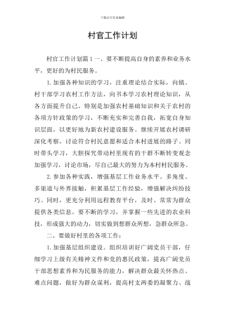 村官工作计划