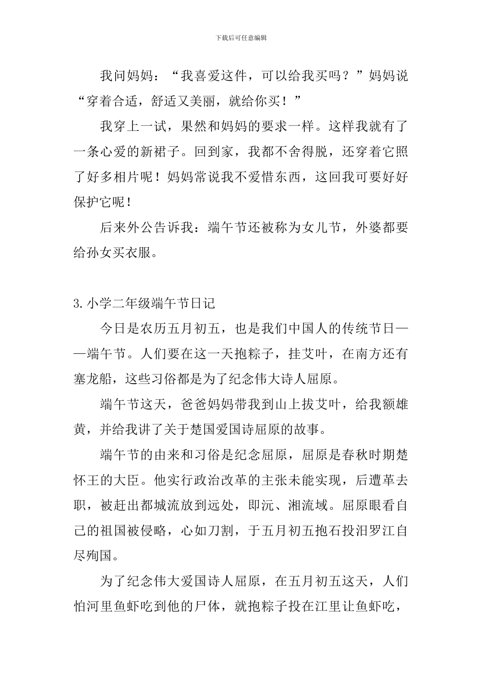 小学二年级端午节日记五篇_第2页