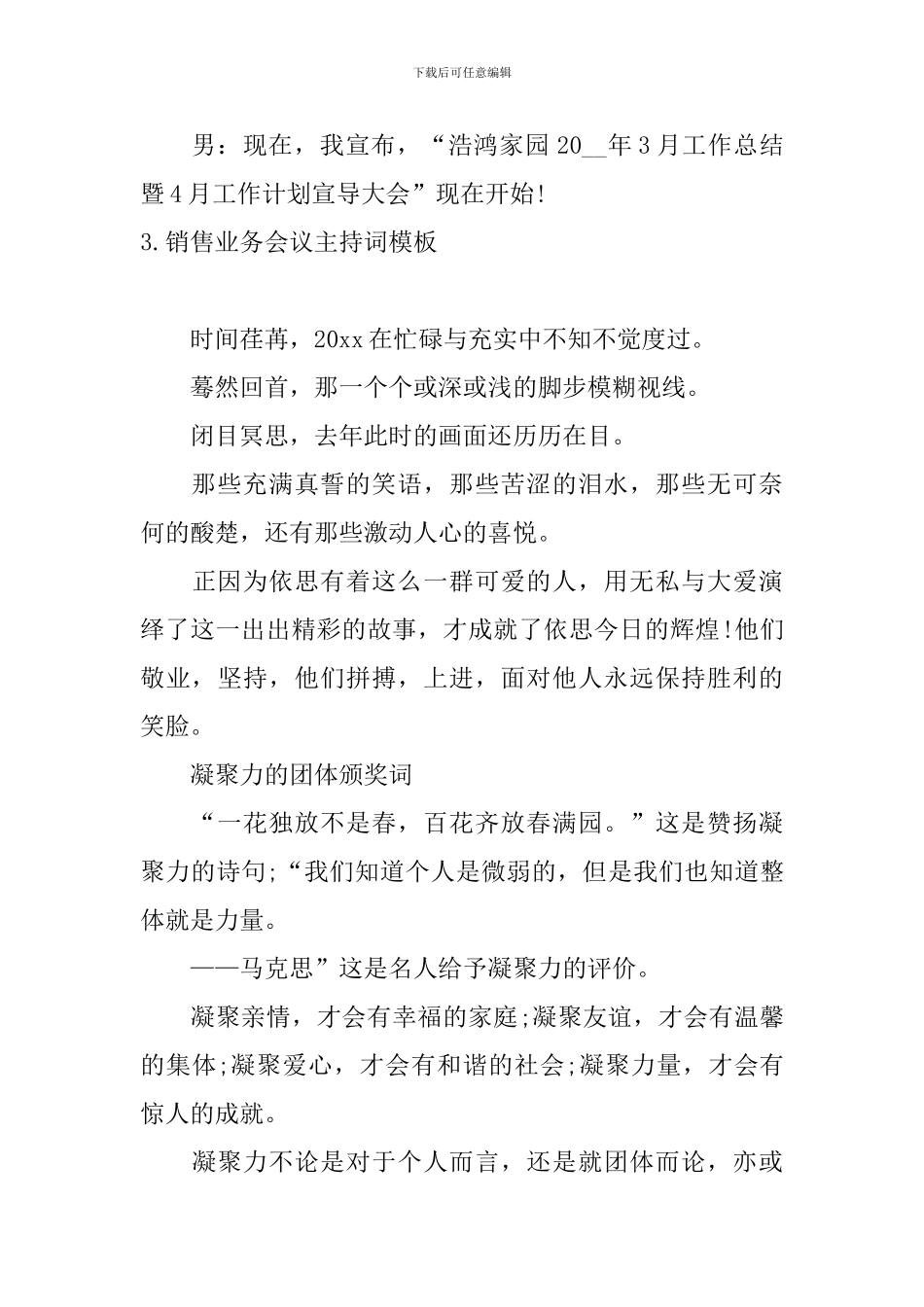 销售业务会议主持词模板_第3页