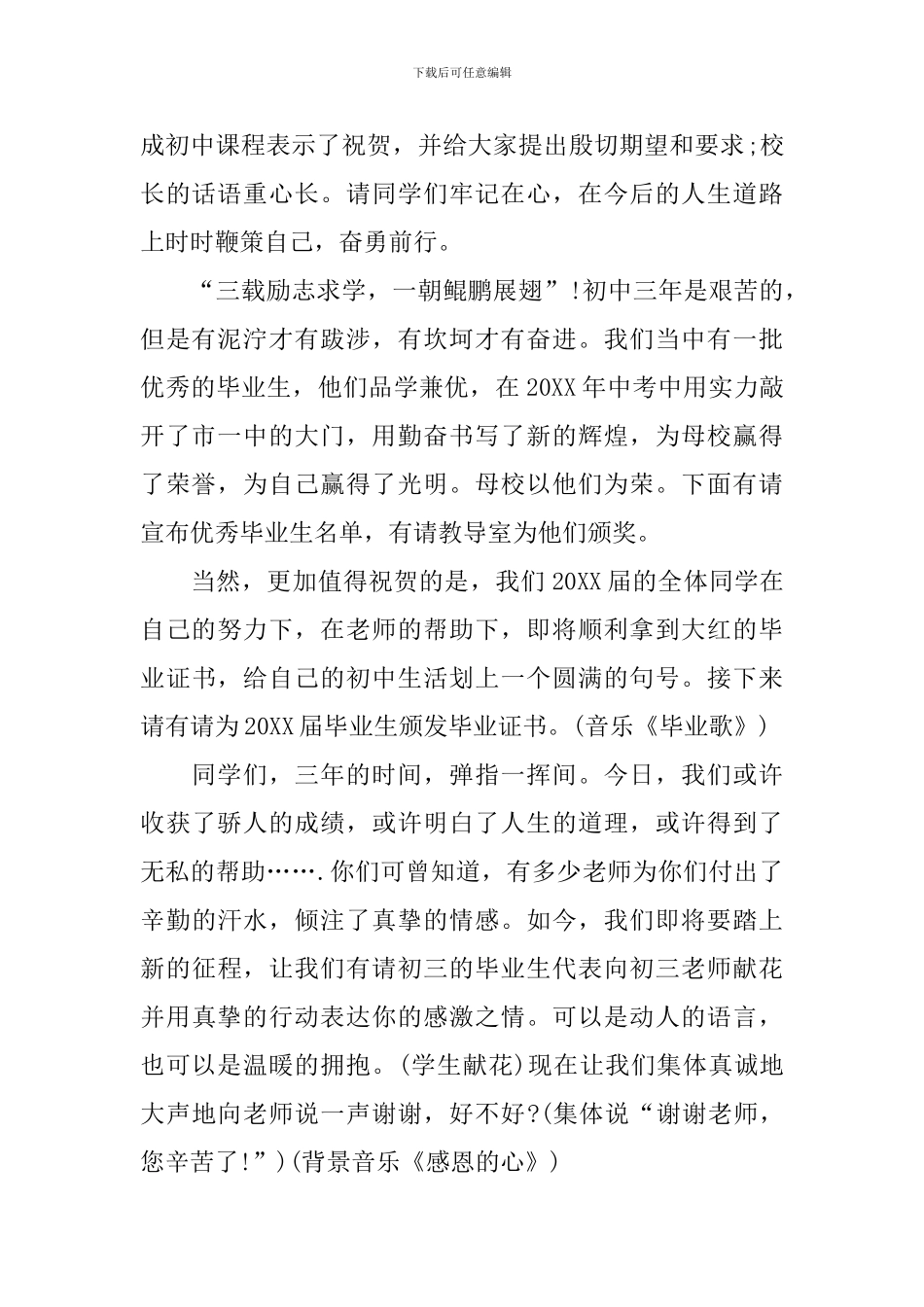 初中毕业典礼主持人串词_第2页