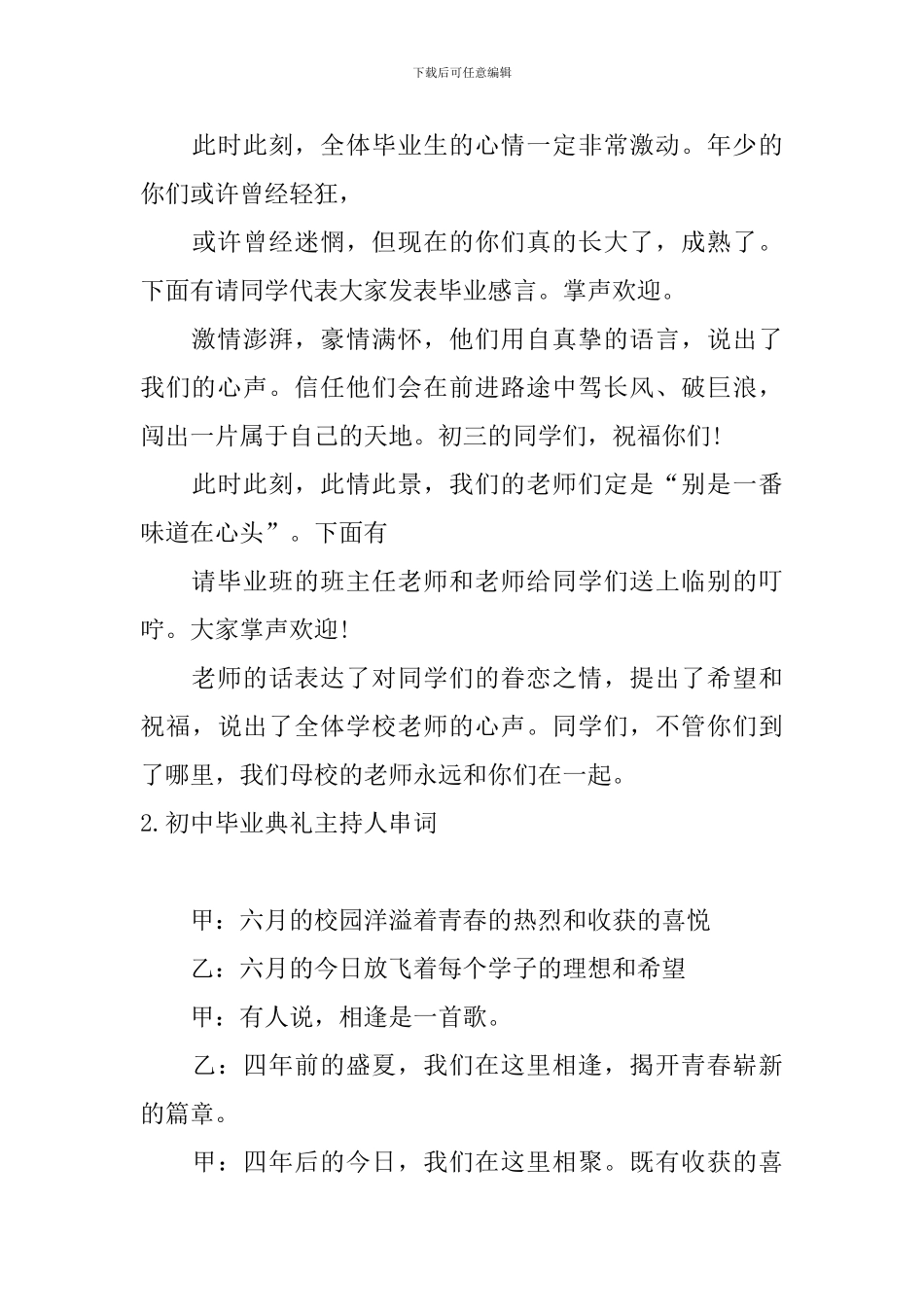 初中毕业典礼主持人串词_第3页