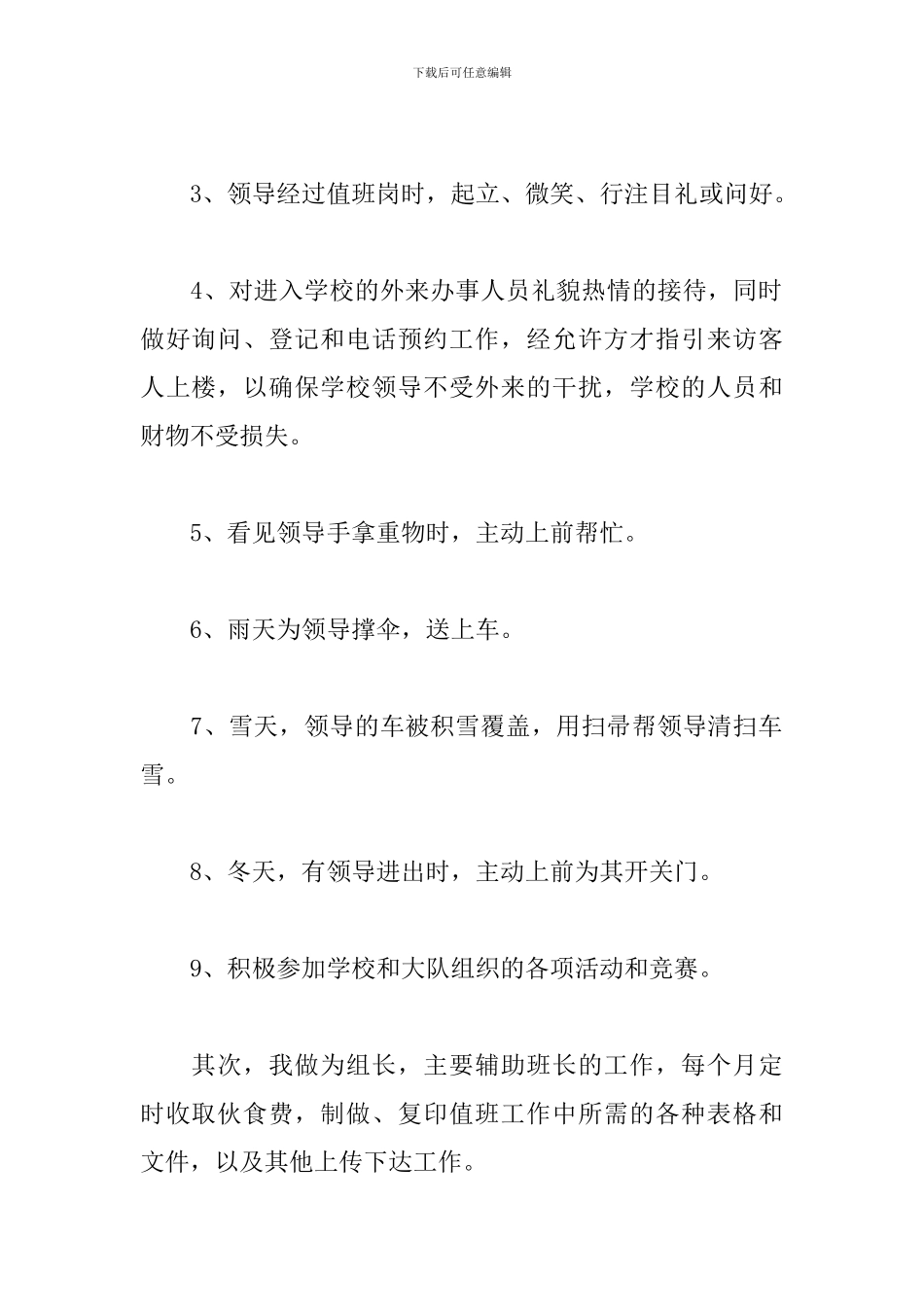 2024年保安个人工作总结_第2页