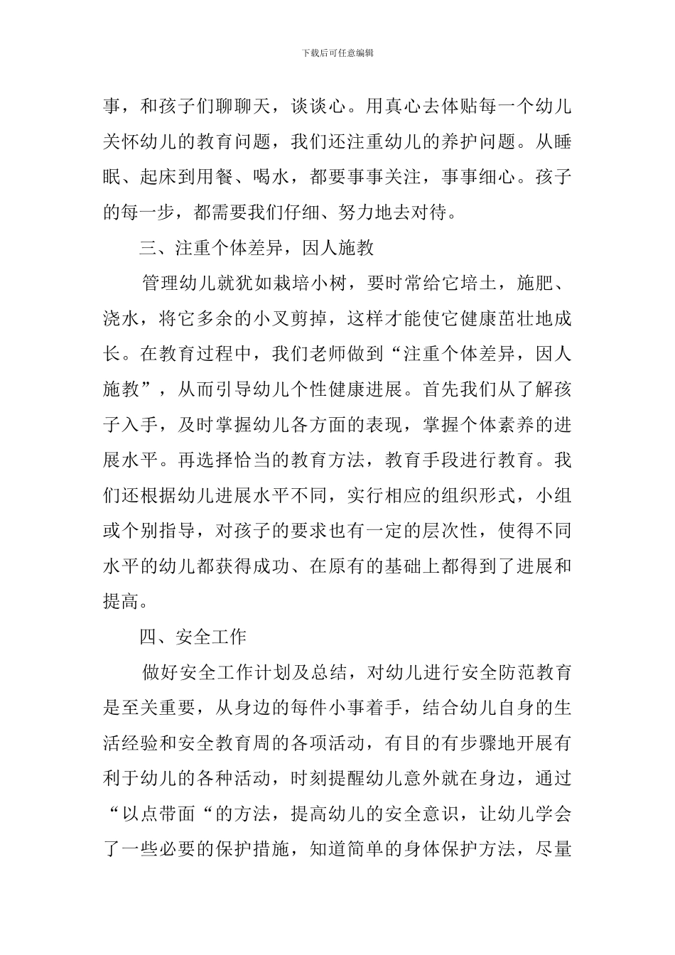 幼儿园教师11月工作总结_第2页