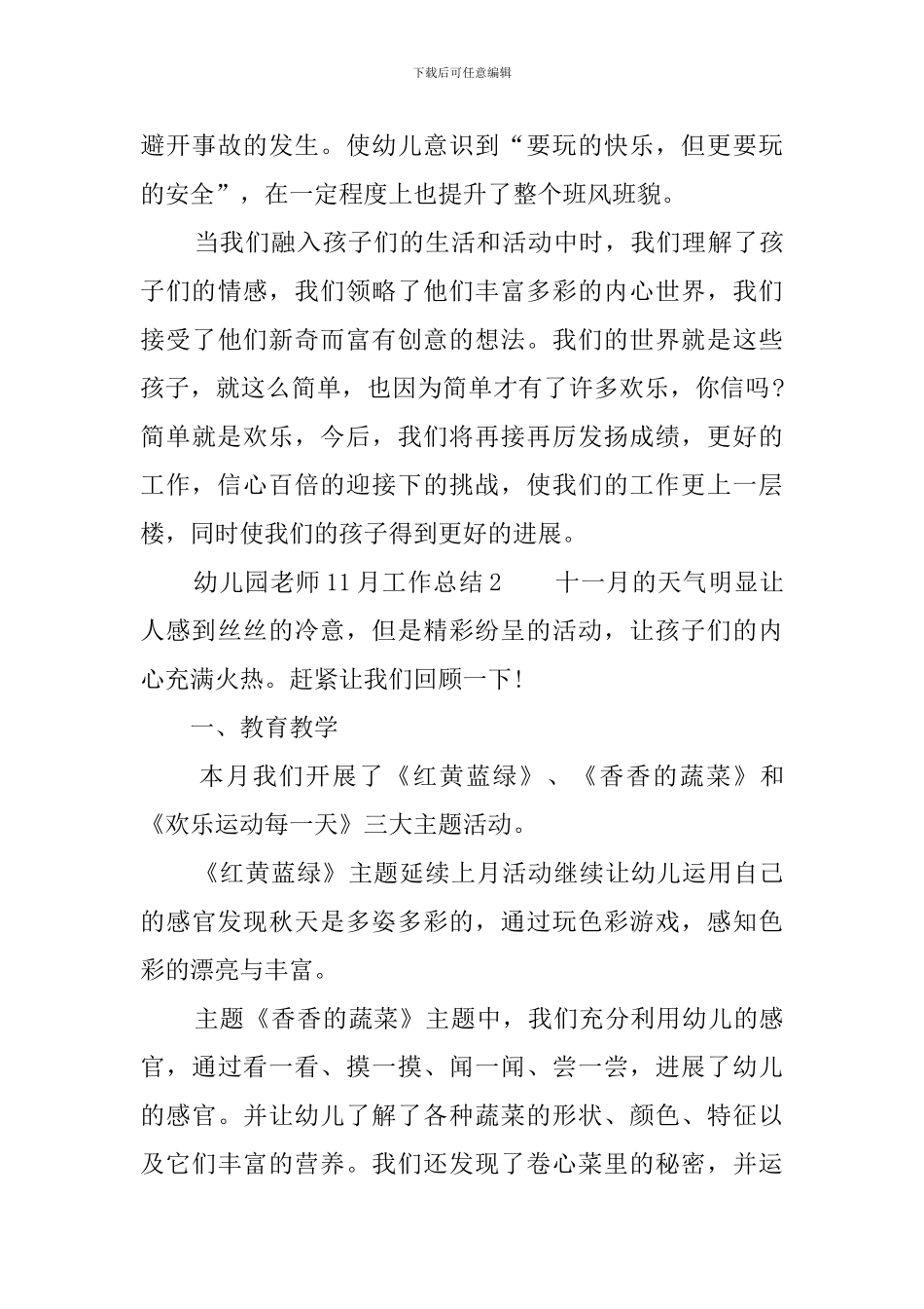 幼儿园教师11月工作总结_第3页
